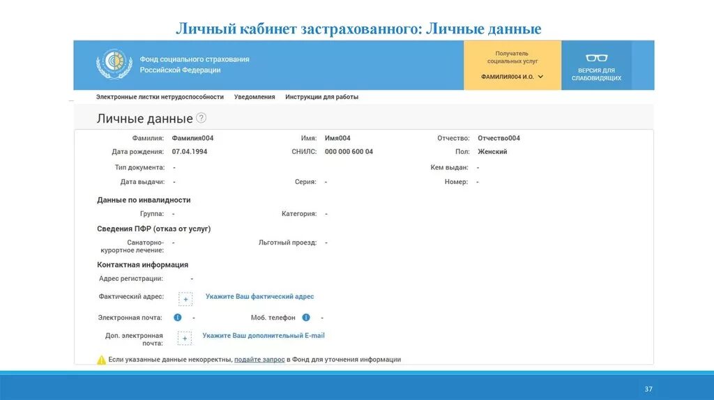 Фсс личный телефон. ФСС личный кабинет. Кабинет личный кабинет ФСС. Социальное страхование личный кабинет. Пример личного кабинета.