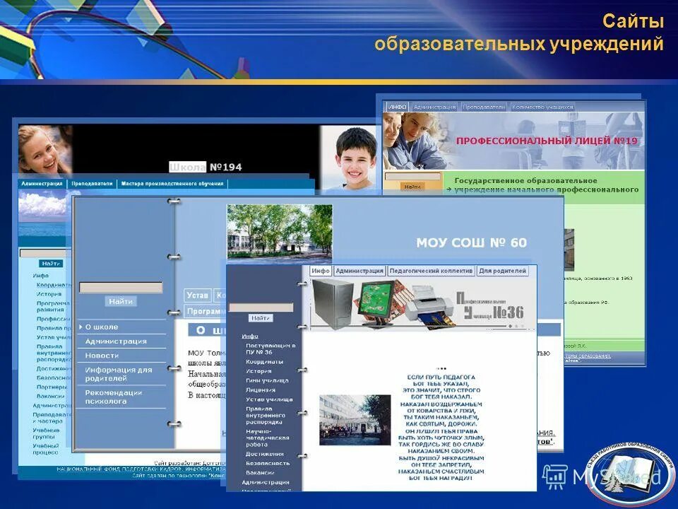 структура организации школы. сайт учреждения образования. официальные образовательные сайты. сайты для образования. сайты образовательных учреждений.