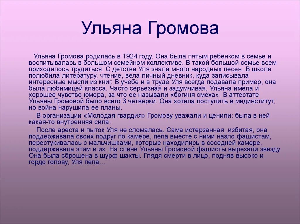 Подвиг Ульяны Громовой молодая гвардия. Сережа Тюленин молодая гвардия. Кошевой молодая гвардия.