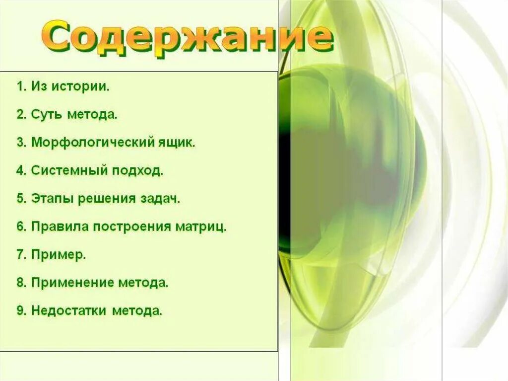 Творческое задание 6 класс. Метод морфологического ящика. Этапы морфологического анализа технология 6 класс. Метод морфологического ящика пример задачи. Морфологический анализ технология 7 класс.