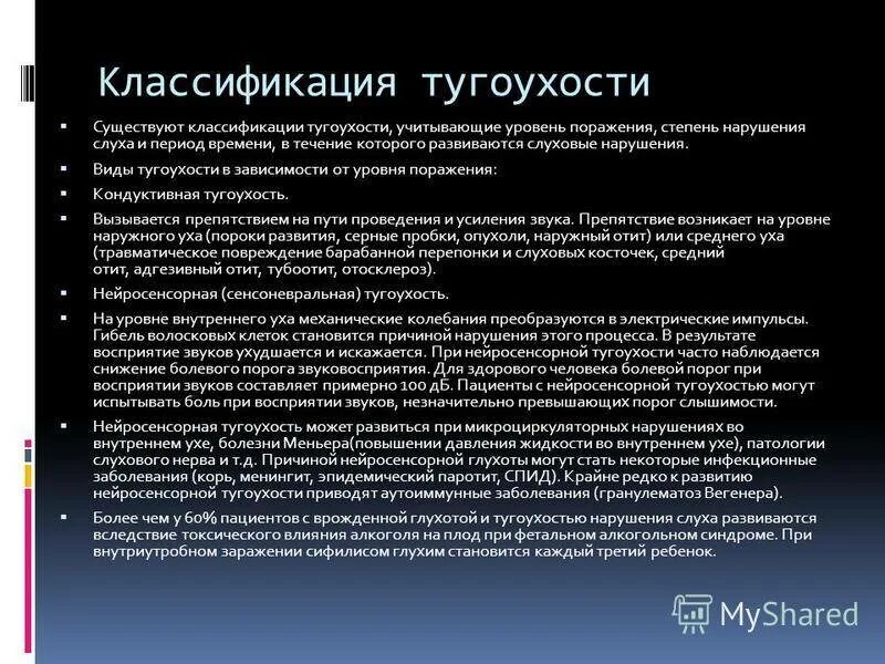 Симптомы тугоухости у взрослых. Тугоухость степени классификация. Классификация степени потери слуха. Нейросенсорная тугоухость 4 степени инвалидность. У ребенка потеря слуха 2 степени.