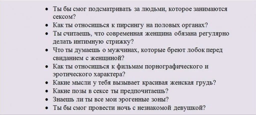 Интересные темы для вопросов. Вопросы парню. интересные вопросы. задать вопросы парню. вопросы девушке.
