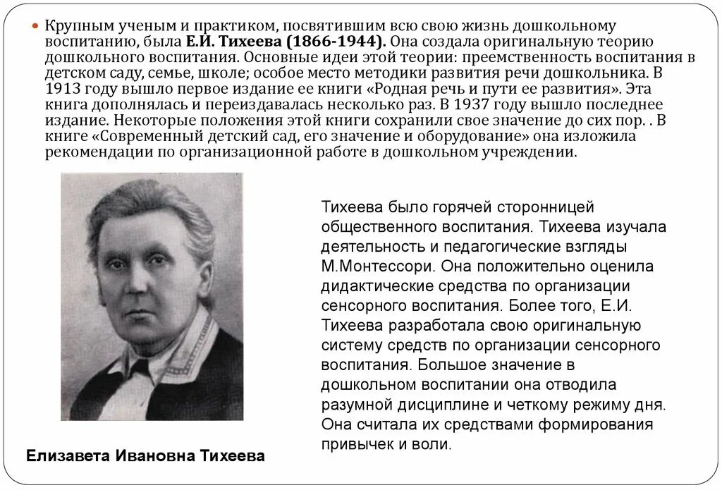 Практика дошкольного воспитания. Тихеева основные идеи. Тихеева педагогические идеи.