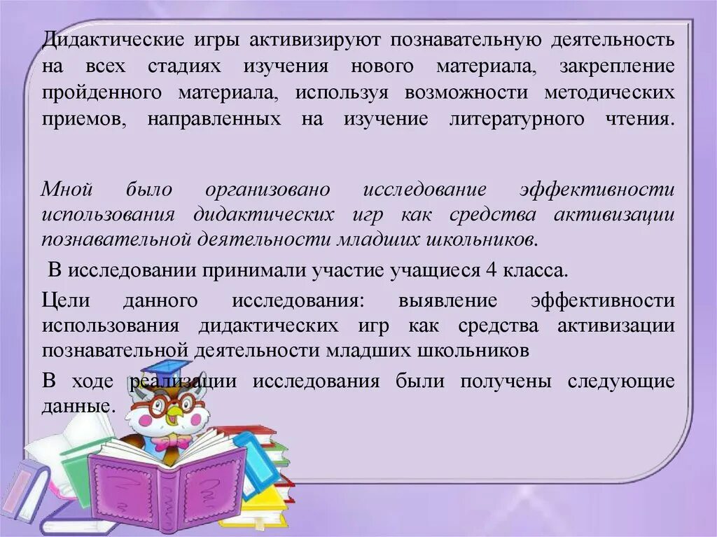 Игра как средство познавательной активности