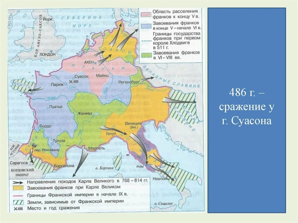 Как называется море франков. Образование королевства франков. Область расселения франков к концу v века. Образование государства франков карта.