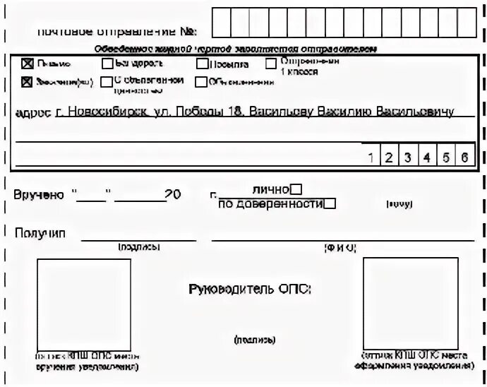 Как правильно заполнять уведомление о вручении. Как правильно заполнять уведомление о вручении