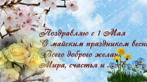 С добрым утром первомая картинки красивые