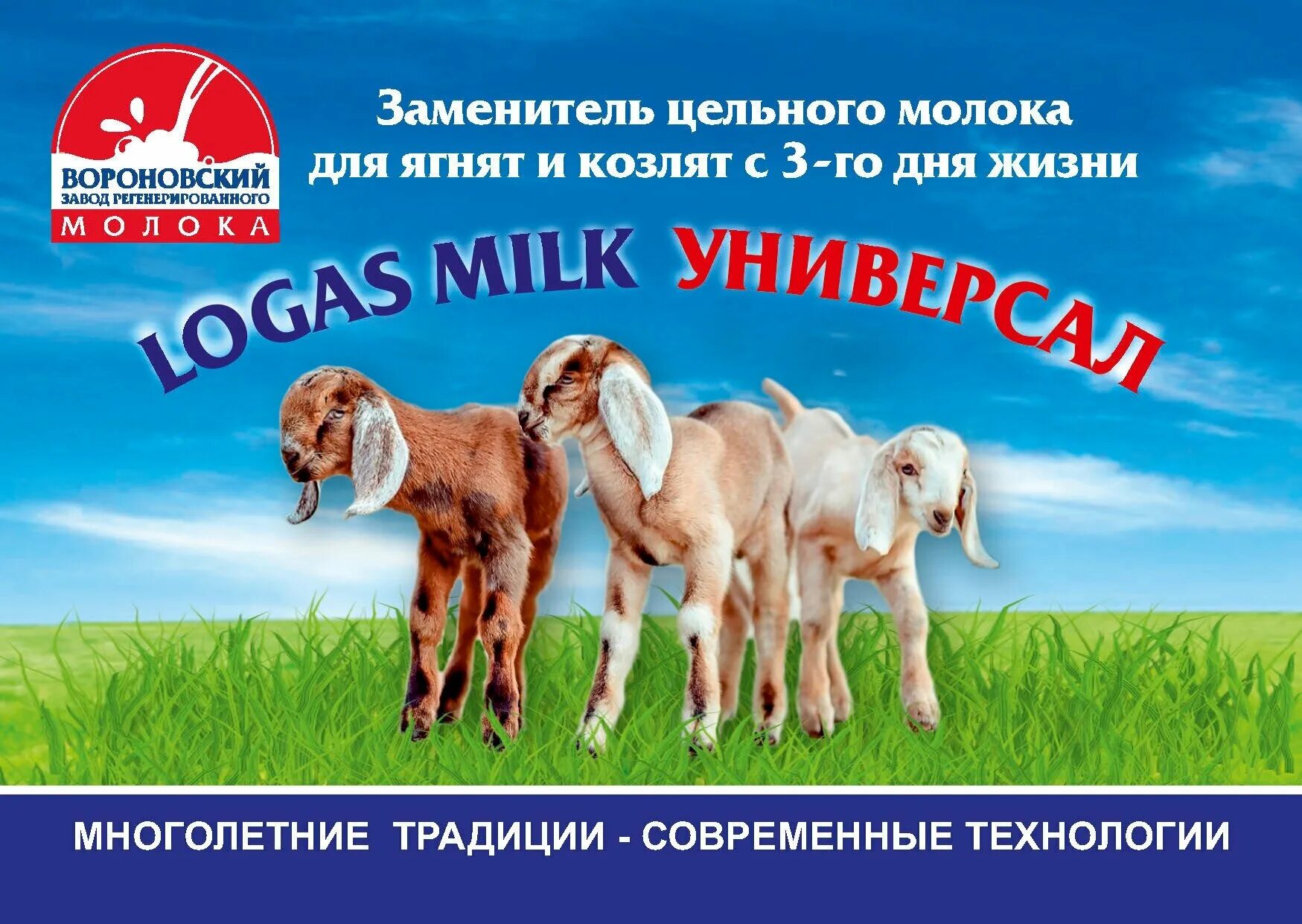 молоко и ягненок. зцм для ягнят и козлят logas milk универсал. козленок пьет молоко. зцм для ягнят и козлят. молоко и ягненок.