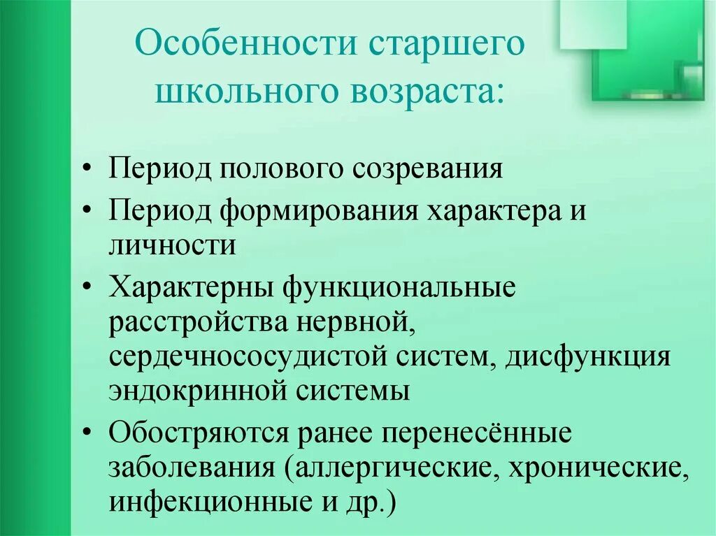 Особенности школьного возраста. Анатомо-физиологических особенностей школьников старшего возраста:. Особенности старшего школьного возраста. Старший школьный Возраст характеристика. Афо детей старшего школьного возраста.