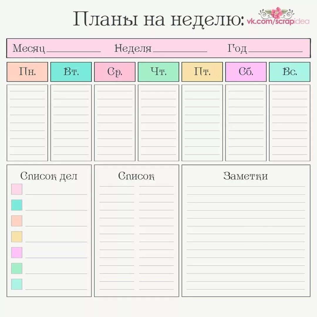 План на каждый день птицы. Планы на день список. План на неделю. Лист планирования дня. План на месяц для ежедневника.