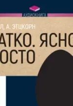 Мне это ясно как простая гамма