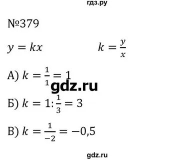 Алгебра номер 379