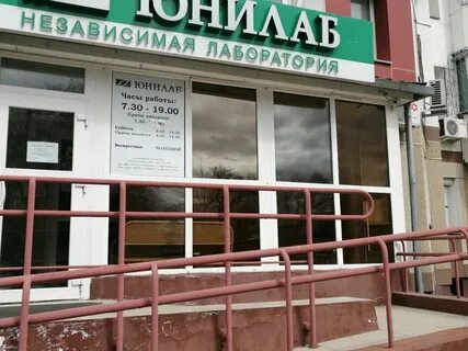 Юнилаб 1 центральный микрорайон