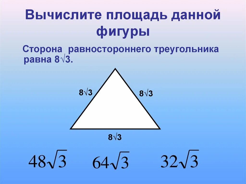 Площадь равностороннего треугольника. Площадь равносторонненготреугольника. Площадь одностороннего треугольник. Площадь раностороннего треугольник. Нахождение стороны равностороннего треугольника