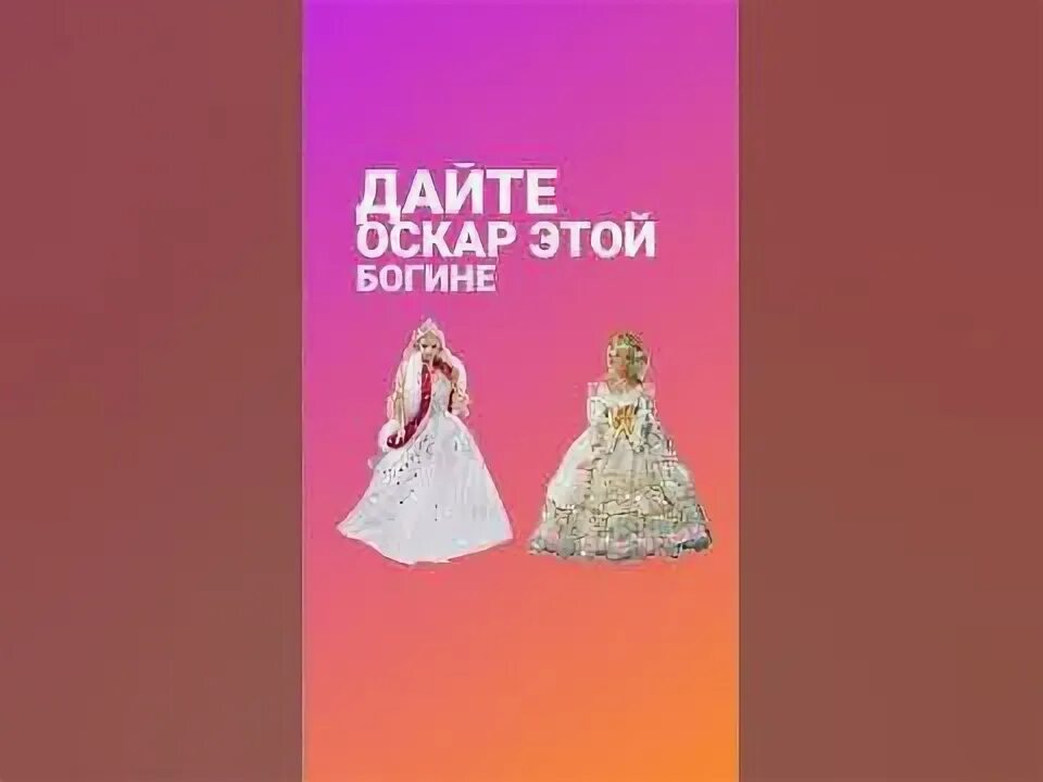 Песня федерико дайте оскар этой богине