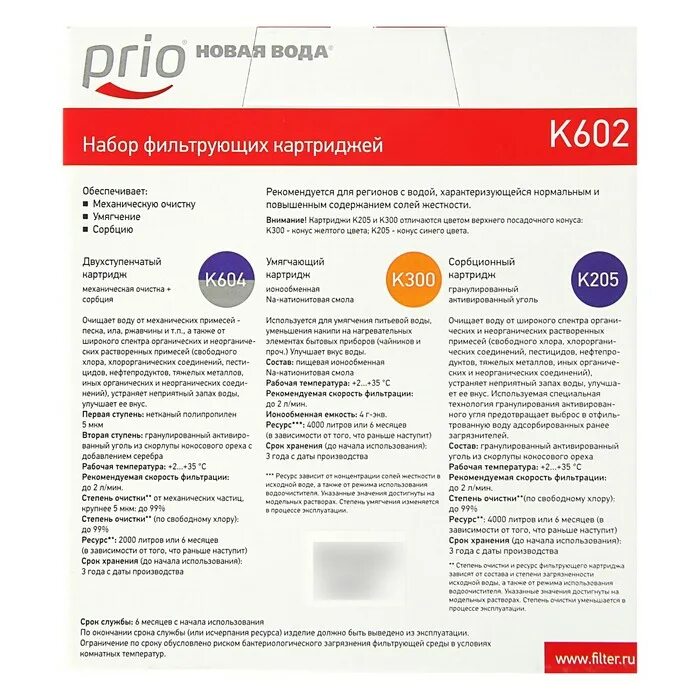 Новая вода 300. Prio новая вода k602, 3 шт.. Картриджи к100 к200 к300. Картриджи к100, к205,к200. Набор картриджей новая вода к896.