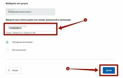 Передать показания счетчиков через вайбер