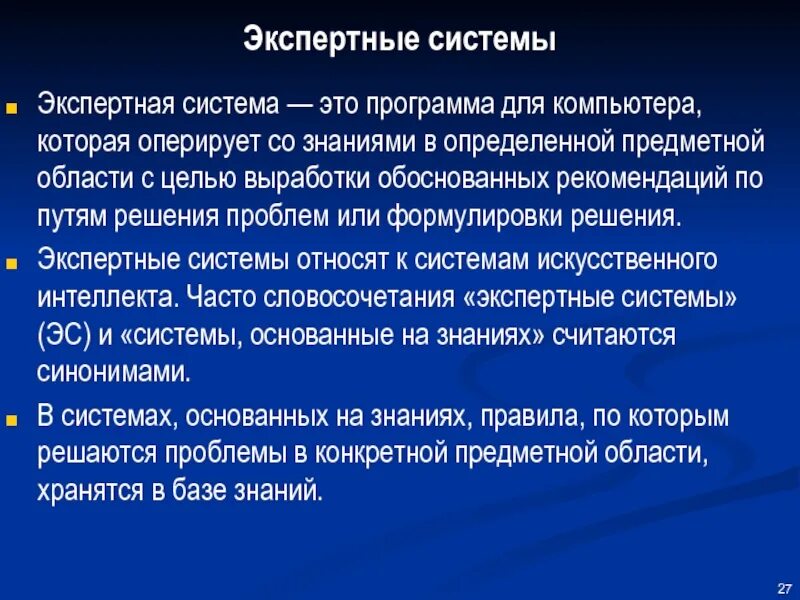 Оперирующая система. Оперирующая система это. Оперировать своими знаниями. Экспертные системы накапливают знания. Может ли компьютер оперировать знаниями.