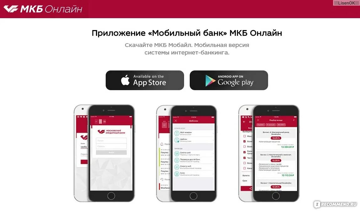 Обновить приложение бристоль. Московский кредитный банк мобильное приложение. приложения московский кредитный банк. мобильное приложение муб. мобильный банк мкб.
