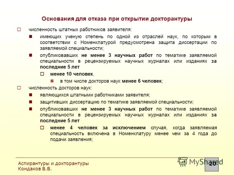 Государственной системой научной аттестации ученую степень. Государственной системой научной аттестации ученую степень