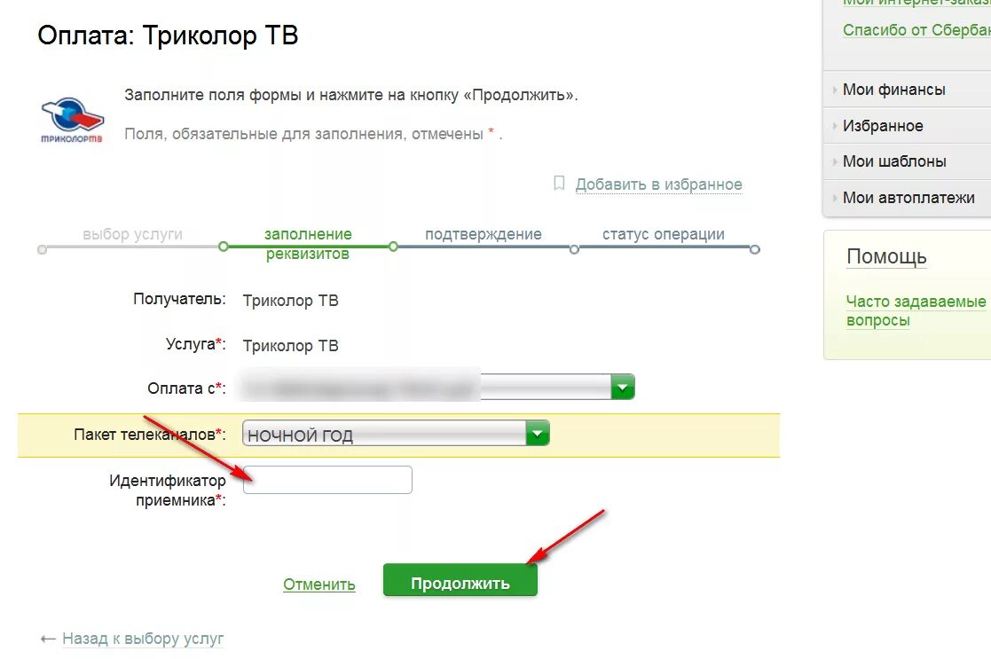 Оплатить Триколор. Оплатить Триколор ТВ. Оплатить Триколор картой Сбербанка. Оплатить Триколор через Сбер. За триколор сбербанк как заплатить