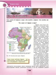 Учебник по географии 7 класс звезда