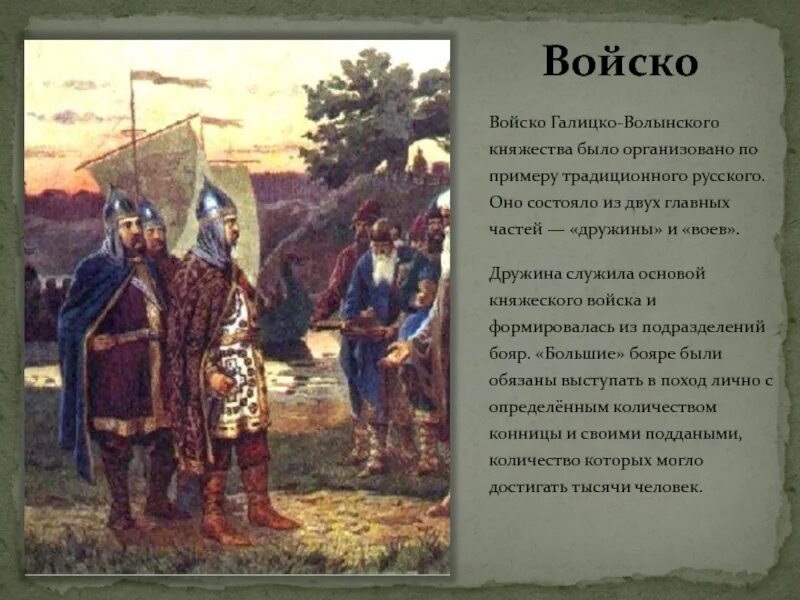 Дружинник князей в киевской руси. В руси основной частью княжеского войска была. В руси основной частью княжеского войска была. Слово войско древнерусским. Киевская русь художник дзысь.