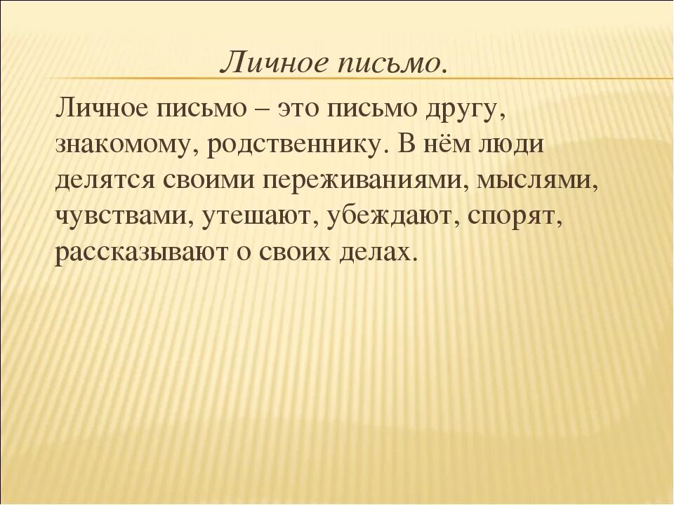 Письмо родственнику 3 класс о школе. Письма к друзьям. Небольшое письмо другу. Письма друг другу. Писать письмо другу.