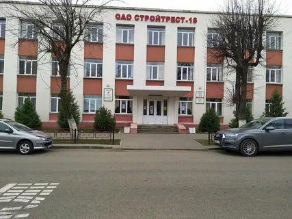 Стройтрест телефон
