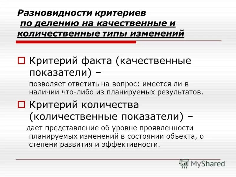 Разновидности критериев