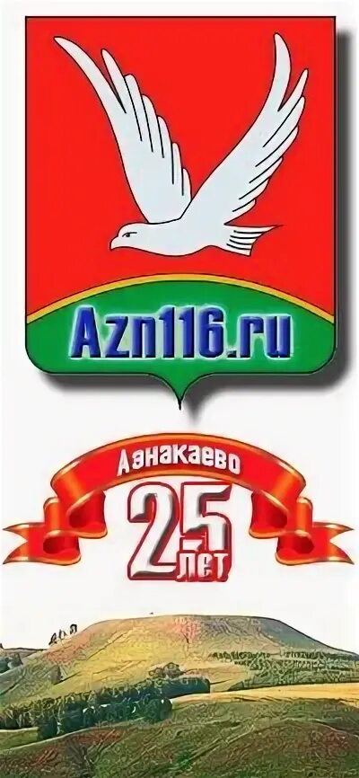 Филиал азнакаево. Герб города азнакаево. флаг азнакаево. мой город азнакаево герб. рисунки города азнакаево.