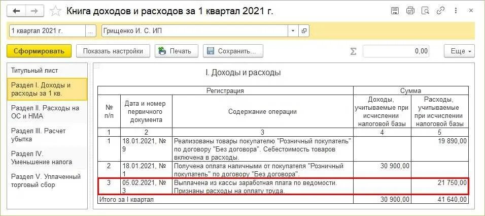 Как распределить взносы при совмещении. Как распределить взносы при совмещении