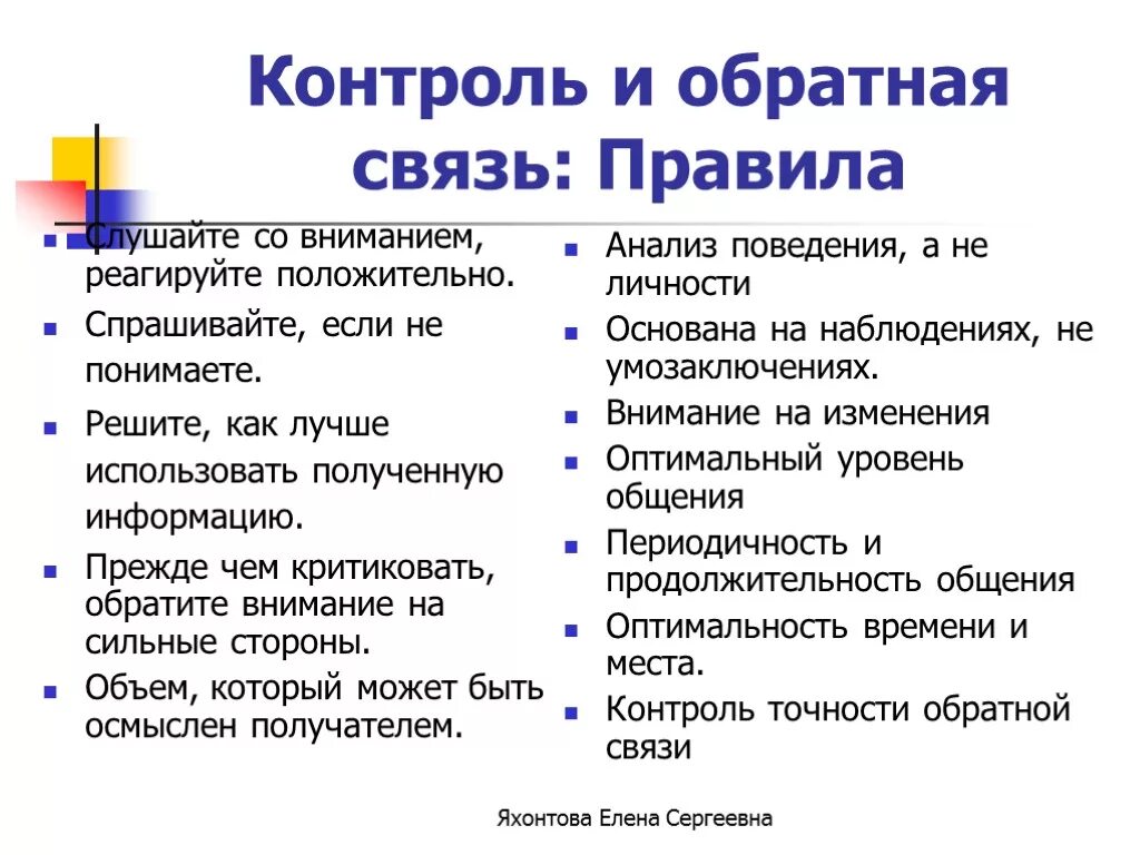 Методы предоставления обратной связи. Правила конструктивной обратной связи. Примеры обратной связи сотруднику. Эффективная Обратная связь.