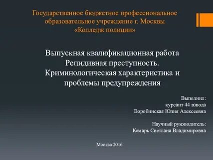 Рецидивная преступность криминология