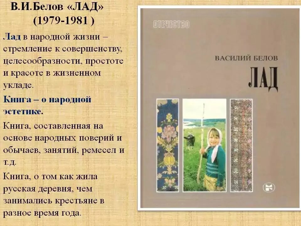 Произведения белова рассказы. Книга Василия Белова лад.