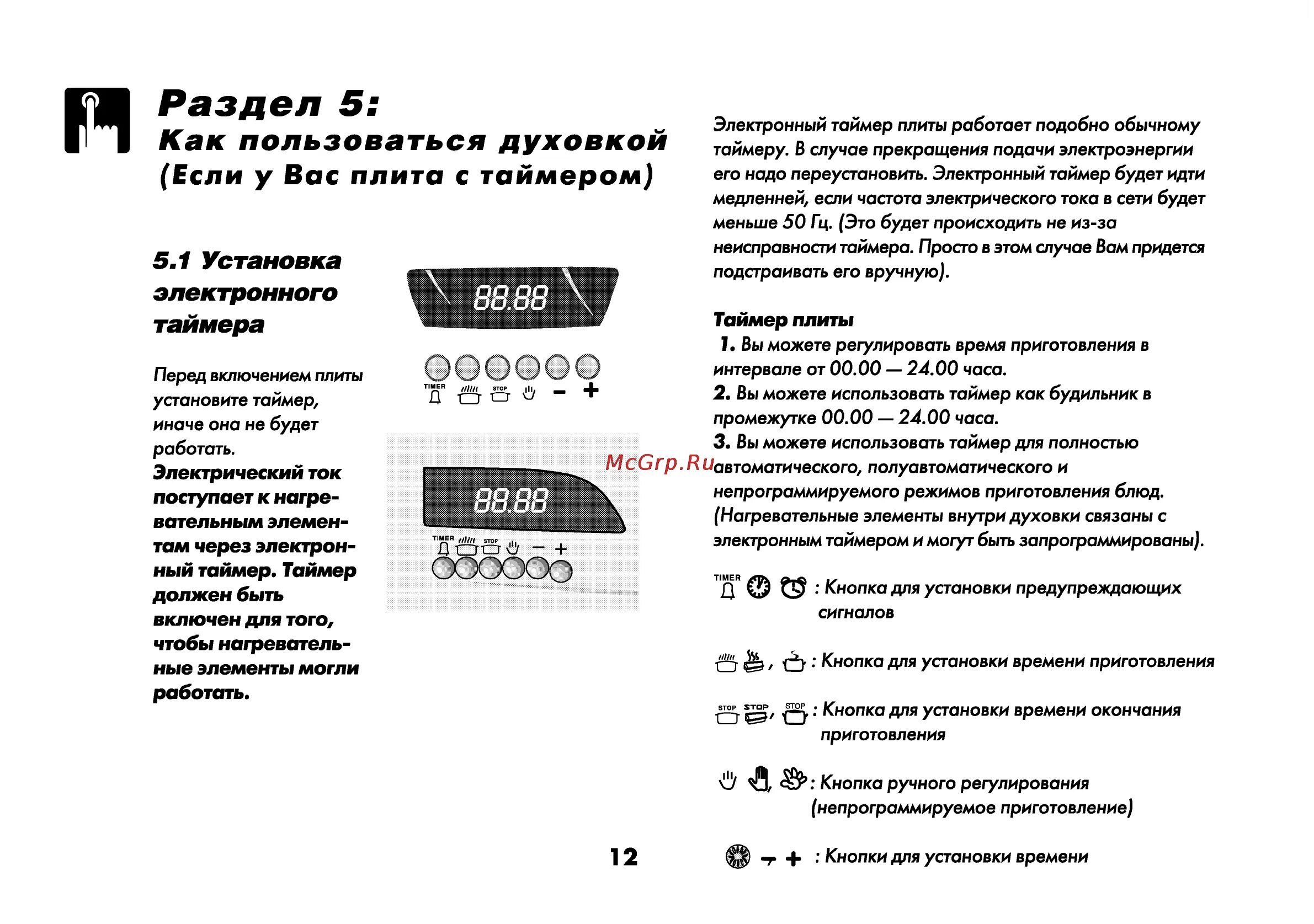 Как установить часы на плите. Плита Beko m 5604. Beko et 5604 GIX. Beko плита электрическая инструкция часы. Плита Beko электрическая как настроить время.