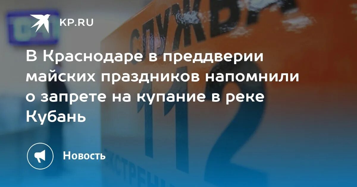 81.177 100.45 краснодарского края. МЧС предупреждает. Авария на водопроводе. Энергоаварии.