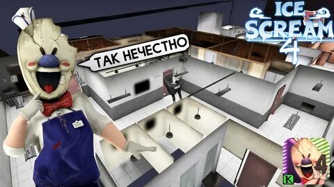 Мороженщик 4