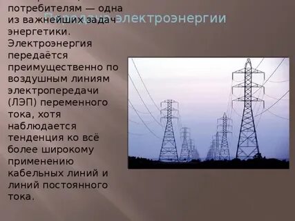 Каким образом электроэнергия