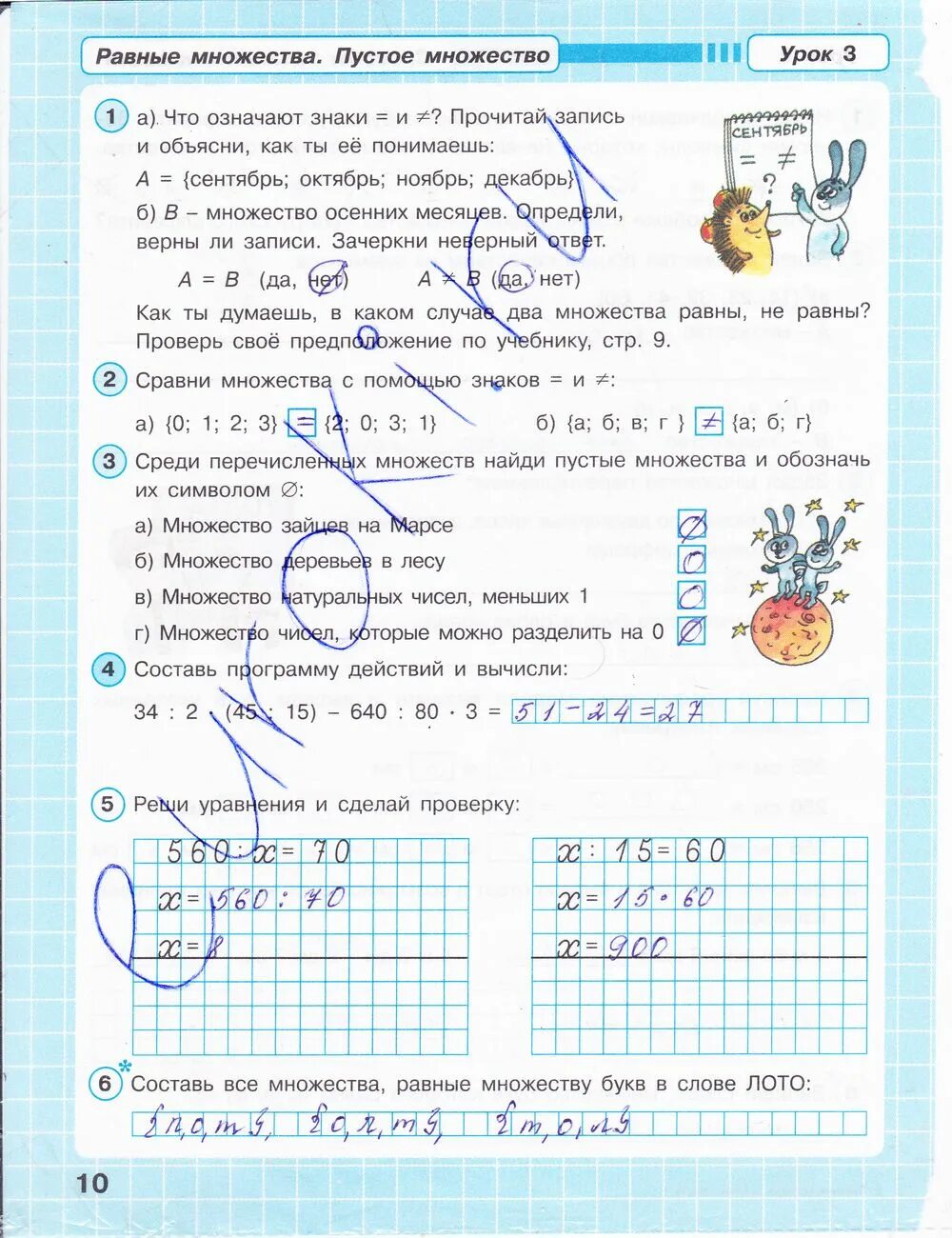 Проверить домашнее задание 3 класс. Рабочая тетрадь по математике 3 класс Петерсон стр 10. Рабочая тетрадь 1 класс 3 часть Петерсон стр 10. Рабочая тетрадь по математике Петерсон 1 класс 2 часть стр 10. Рабочая тетрадь по математике 3 класс 1 часть Петерсон.