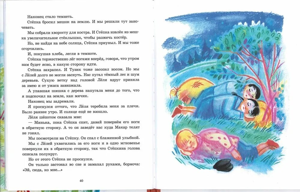 Характеристика лели и миньки. Характеристика лели и миньки