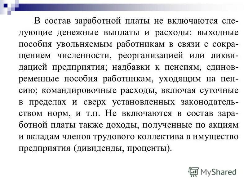 в состав фонда заработной платы включается. в состав оплаты труда включаются. в состав оплаты труда включаются. структура фонда оплаты труда на предприятии.