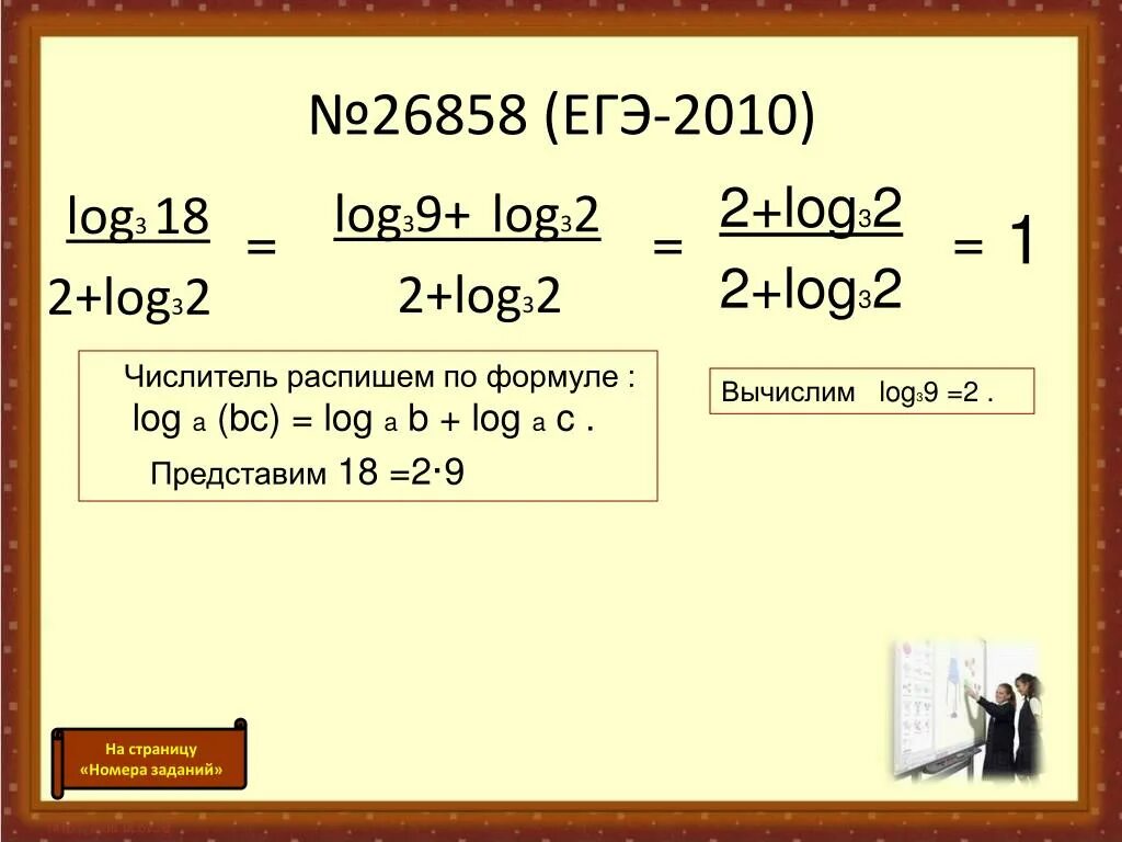 Вычислите log2 32. Log32/log2. Log32 2 + log32 2. Лог 32 по основанию 2.