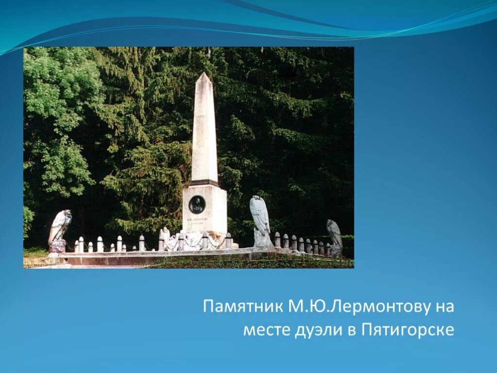 Стихотворение лермонтова про пятигорск. Грот лермонтова в пятигорске. Строки о пятигорске лермонтов. Картина лермонтова пятигорск. Пятигорск во времена лермонтова.