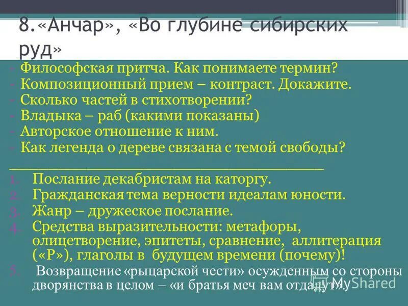 Анчар метафоры. Анчар метафоры