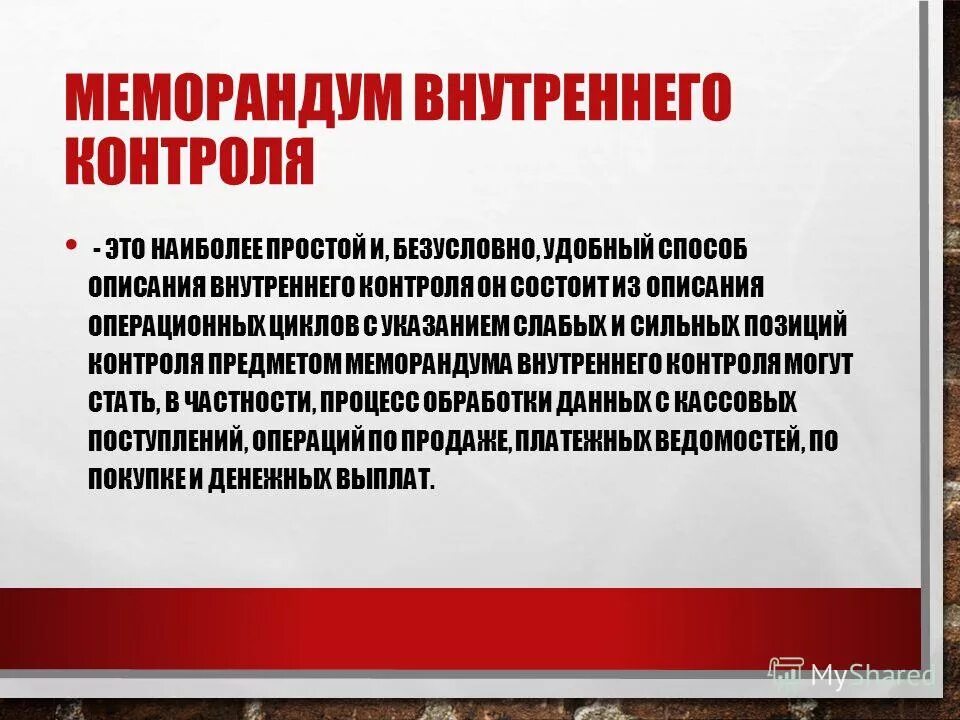 Система внутреннего контроля. Внутренний контроль. Позиция сайт контроль. Праздник и внутренний контроль. Внутренний контроль капитала