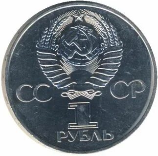 Монета 1 рубль 60 лет