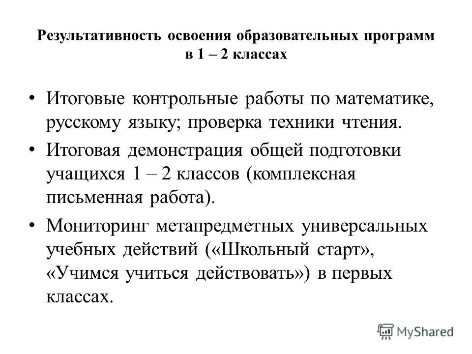 Показатели результативности профессиональной деятельности. Показатели качества освоения обучающимися образовательных программ. Результативность. Карта результативности освоения программы. Результаты освоения основных образовательных программ.