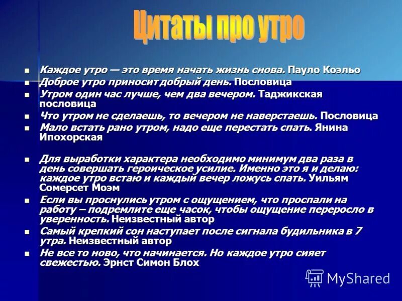 Поговорки про утро. Каждое утро заставка на муз тв. Программа каждое утро. Программа каждое утро. Продукция для здоровья от фаберлик.