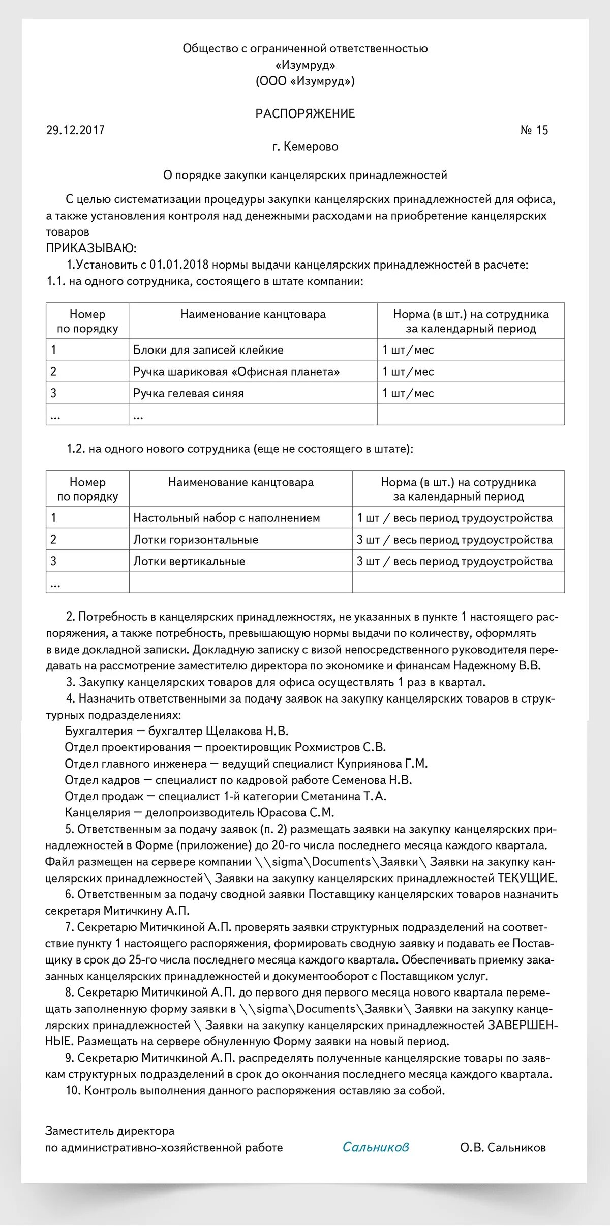 Заявка на закупку канцтоваров образец. Акт списания канцелярских товаров образец. Канцелярия список товаров. Служебная на закупку канцтоваров. Нормы списания моющих средств в бюджетных учреждениях образования.